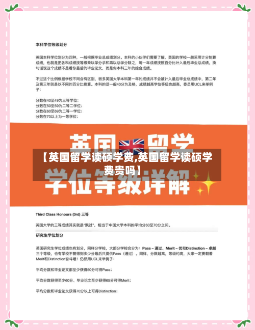 【英国留学读硕学费,英国留学读硕学费贵吗】-第2张图片