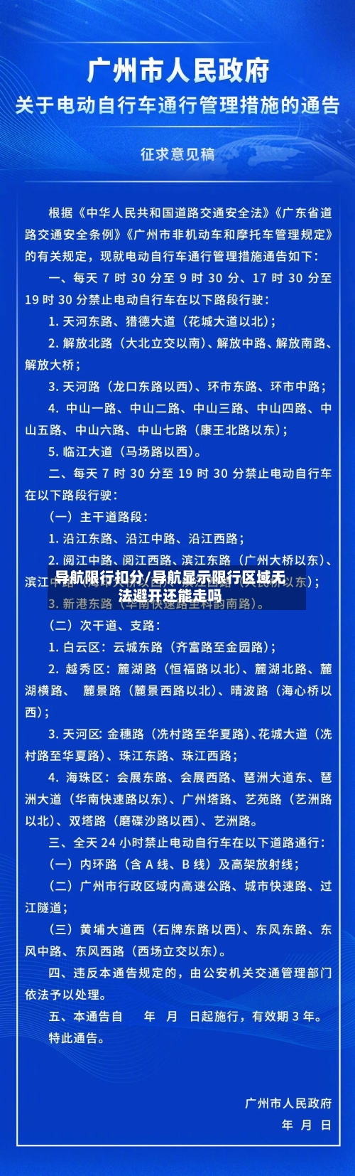 导航限行扣分/导航显示限行区域无法避开还能走吗