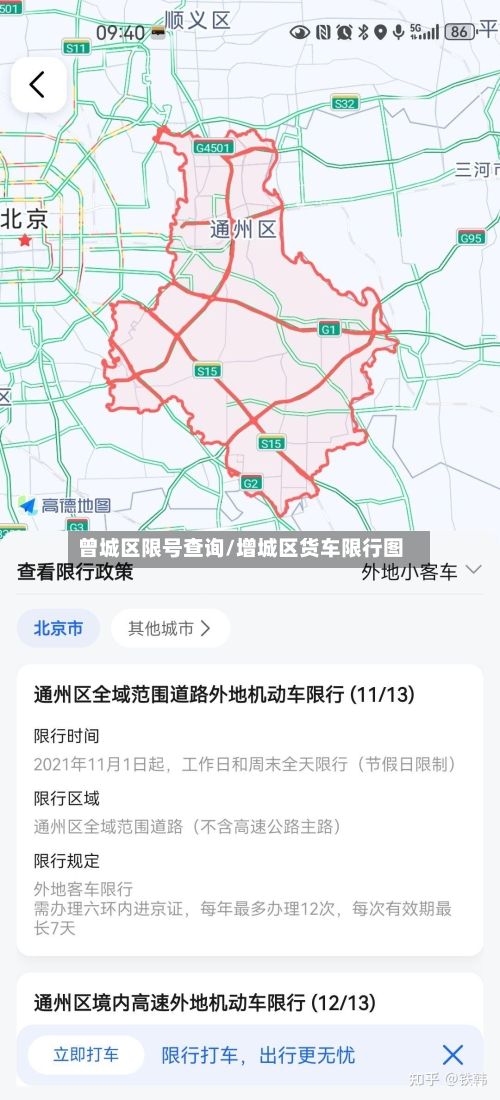 曾城区限号查询/增城区货车限行图