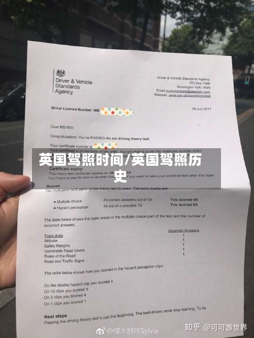 英国驾照时间/英国驾照历史