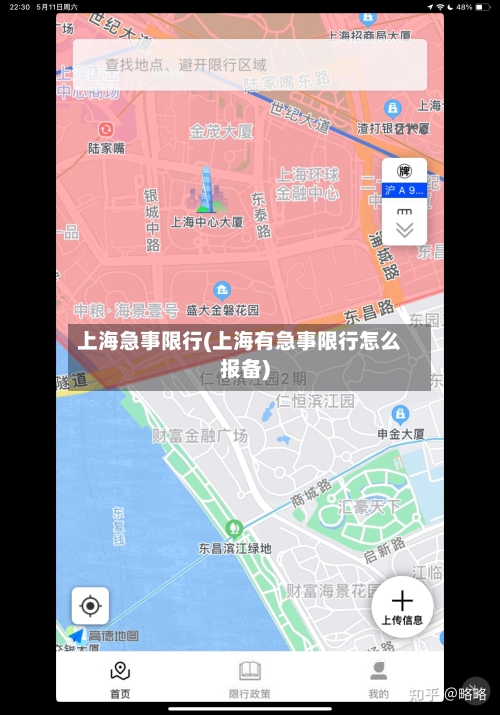 上海急事限行(上海有急事限行怎么报备)