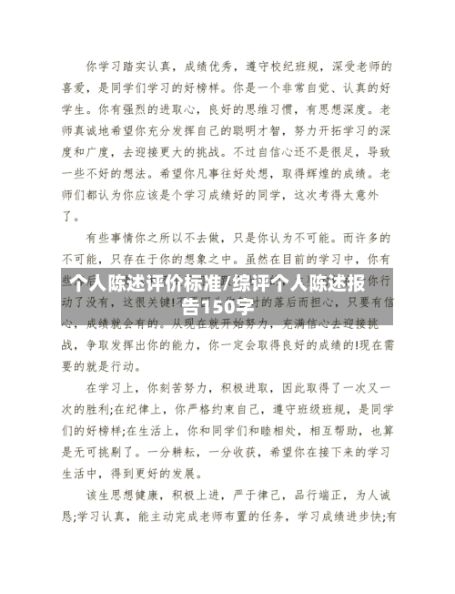 个人陈述评价标准/综评个人陈述报告150字-第2张图片
