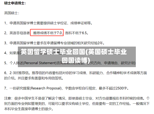 英国留学硕士毕业回国(英国硕士毕业回国读博)-第3张图片
