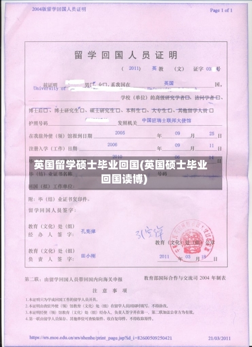 英国留学硕士毕业回国(英国硕士毕业回国读博)