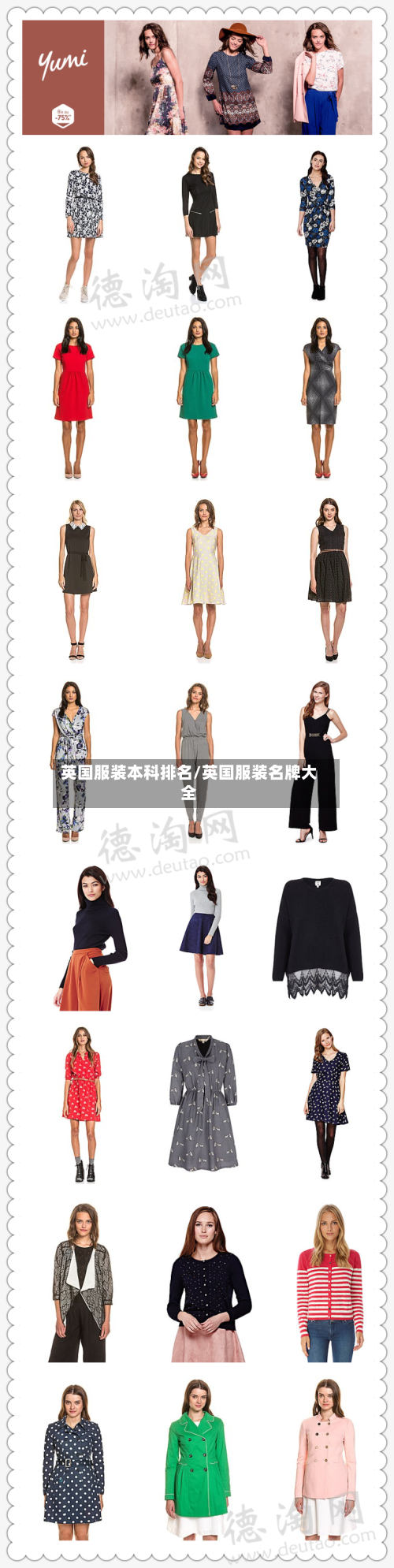 英国服装本科排名/英国服装名牌大全