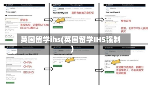英国留学ihs(英国留学IHS强制)
