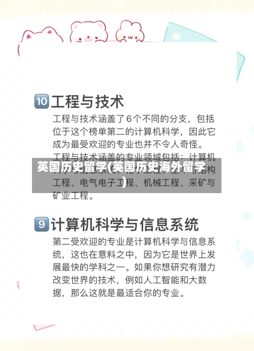 英国历史留学(英国历史海外留学)-第2张图片