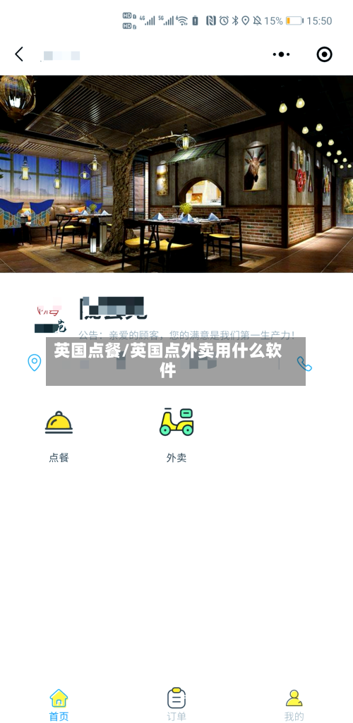 英国点餐/英国点外卖用什么软件