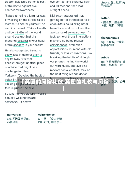 【英国的风俗礼仪,英国的礼仪与风俗】-第2张图片