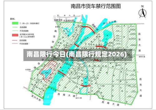 南昌限行今日(南昌限行规定2026)-第2张图片