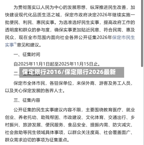 保定限行2016/保定限行2026最新-第2张图片
