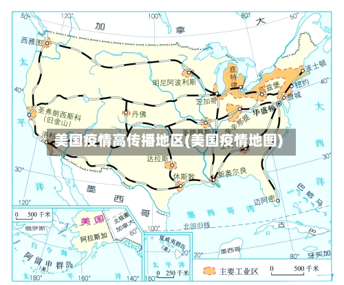 美国疫情高传播地区(美国疫情地图)-第2张图片