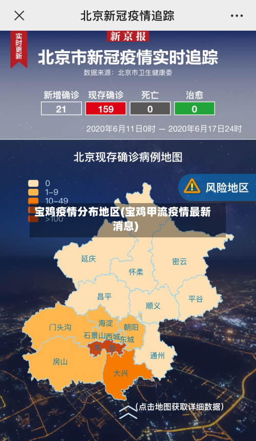 宝鸡疫情分布地区(宝鸡甲流疫情最新消息)-第2张图片