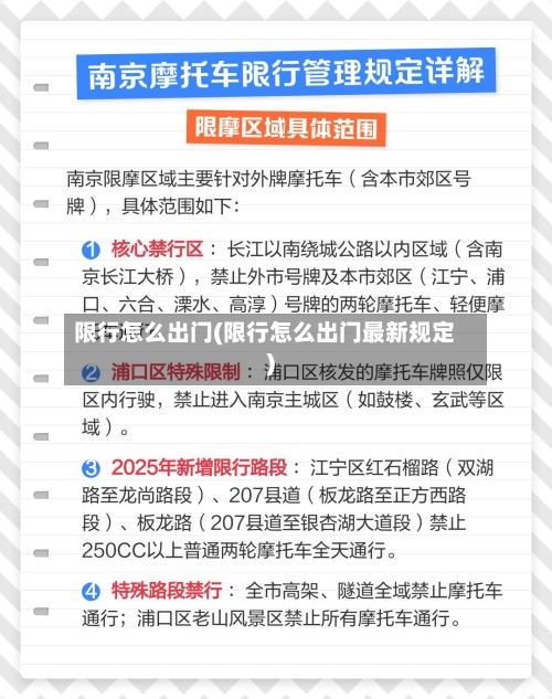 限行怎么出门(限行怎么出门最新规定)-第2张图片
