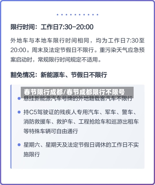 春节限行成都/春节成都限行不限号-第3张图片