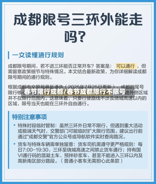 春节限行成都/春节成都限行不限号-第2张图片