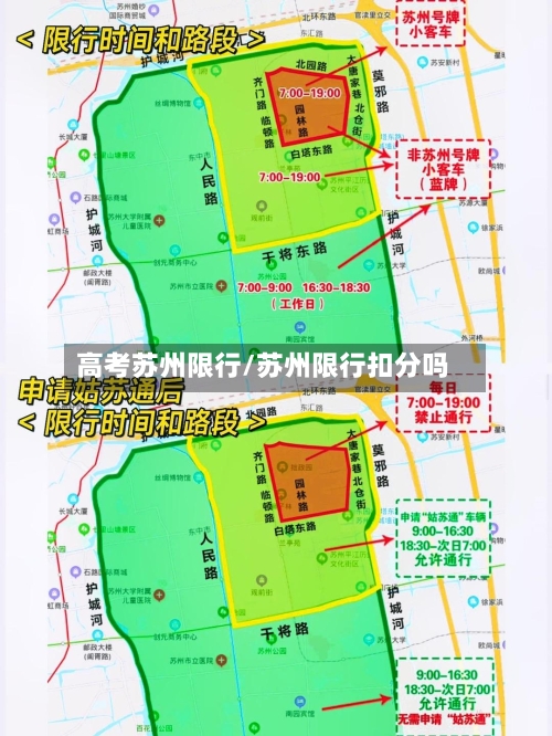 高考苏州限行/苏州限行扣分吗-第2张图片