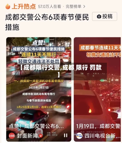 【成都限行交警,成都 限行 罚款】-第2张图片