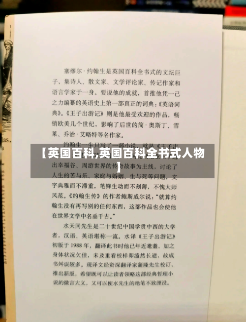 【英国百科,英国百科全书式人物】