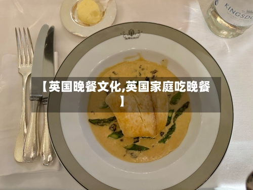 【英国晚餐文化,英国家庭吃晚餐】