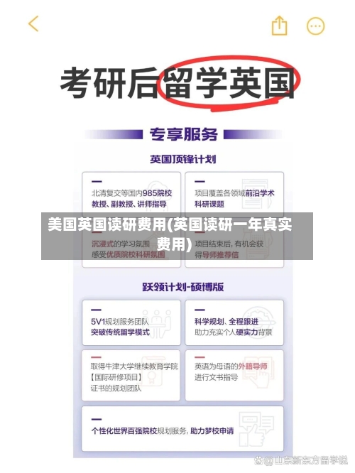美国英国读研费用(英国读研一年真实费用)-第3张图片