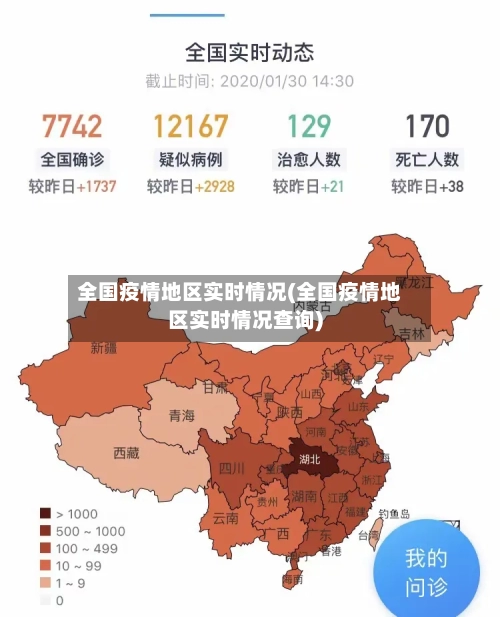 全国疫情地区实时情况(全国疫情地区实时情况查询)-第2张图片