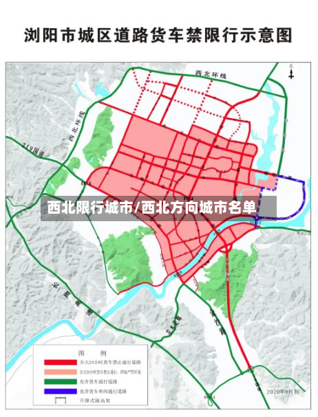 西北限行城市/西北方向城市名单-第2张图片