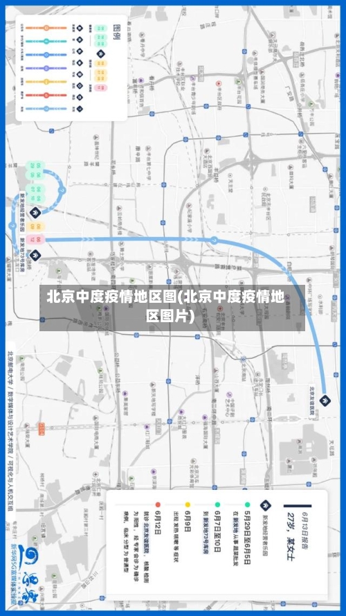北京中度疫情地区图(北京中度疫情地区图片)-第3张图片