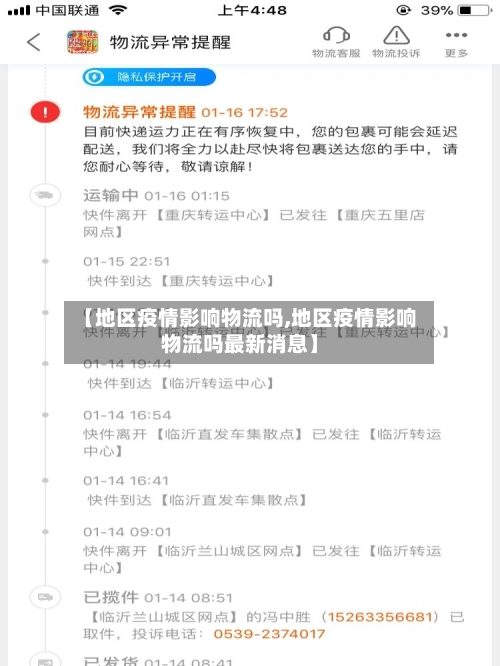 【地区疫情影响物流吗,地区疫情影响物流吗最新消息】