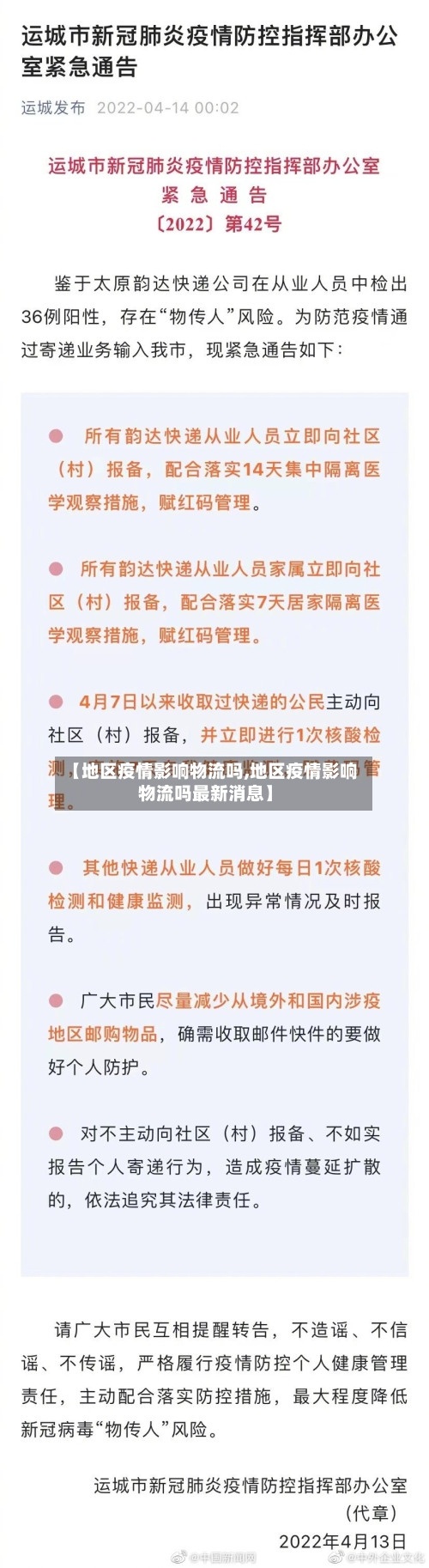【地区疫情影响物流吗,地区疫情影响物流吗最新消息】-第3张图片