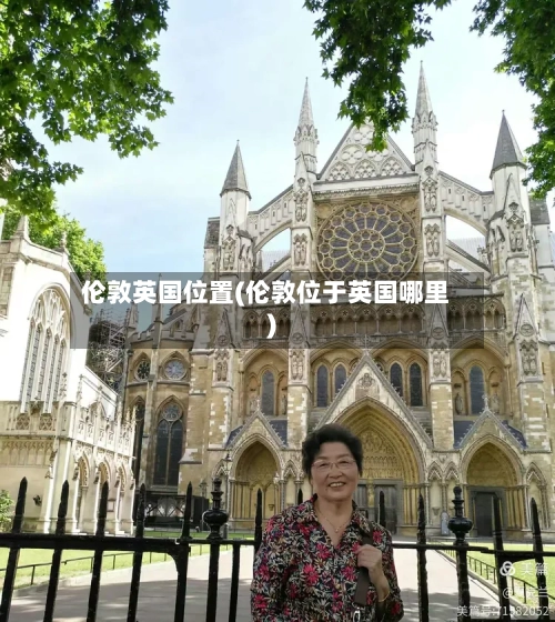 伦敦英国位置(伦敦位于英国哪里)-第3张图片