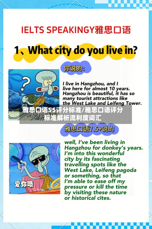 雅思口语55评分标准/雅思口语评分标准解析流利度词汇-第2张图片