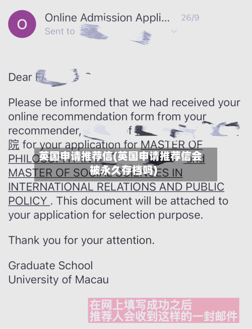 英国申请推荐信(英国申请推荐信会被永久存档吗)-第2张图片
