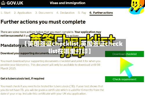 【英国签证checklist,英国签证checklist在哪里打印】-第3张图片