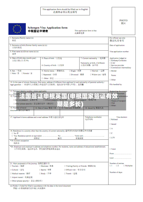 法国签证申根英国(申根国家签证有效期是多长)-第3张图片
