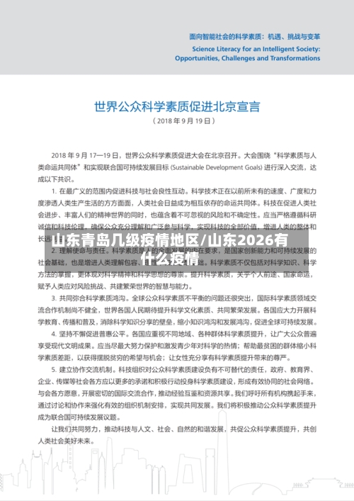 山东青岛几级疫情地区/山东2026有什么疫情-第2张图片