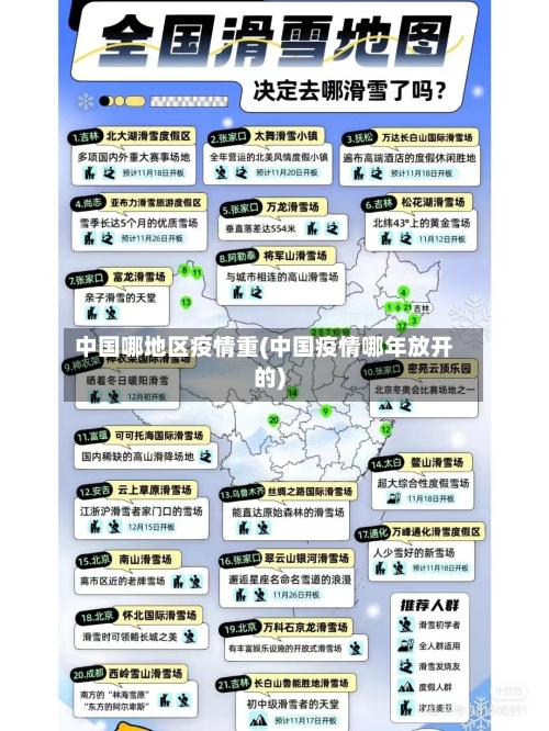 中国哪地区疫情重(中国疫情哪年放开的)-第2张图片