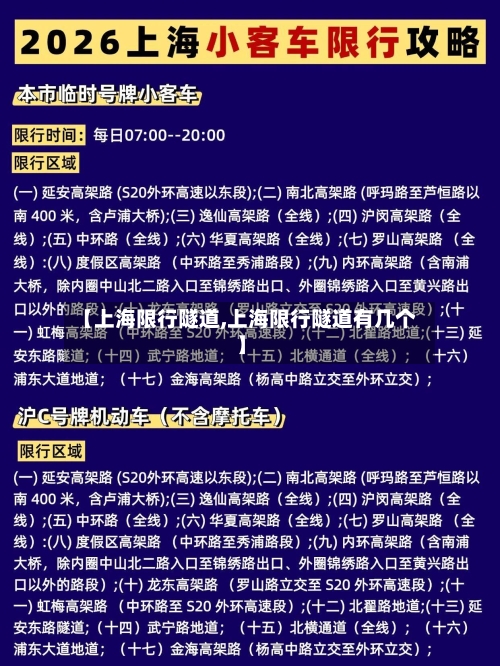 【上海限行隧道,上海限行隧道有几个】-第2张图片