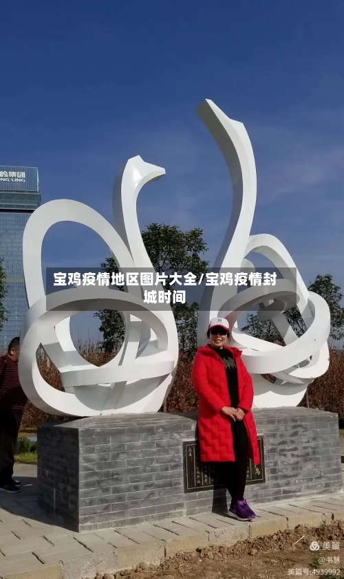 宝鸡疫情地区图片大全/宝鸡疫情封城时间-第2张图片