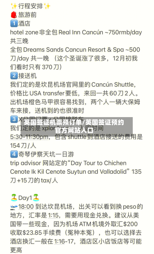 英国签证机票预订单/英国签证预约官方网站入口-第2张图片
