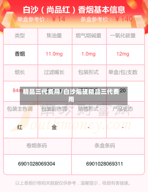 精品三代费用/白沙烟硬精品三代费用