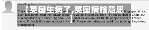 【英国生病了,英国病啥意思】