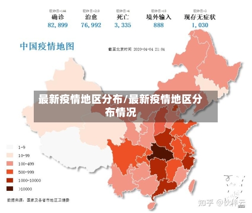 最新疫情地区分布/最新疫情地区分布情况