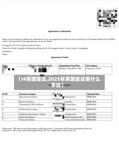 【t4英国签证,2025年英国签证要什么手续】-第2张图片