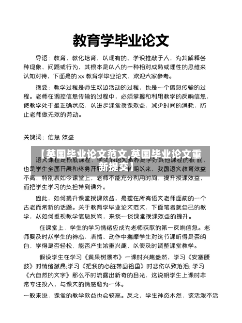 【英国毕业论文范文,英国毕业论文重新提交】-第2张图片
