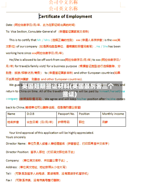 英国短期签证材料(英国最厉害三个签证)