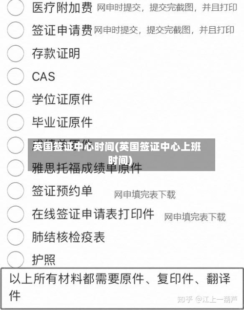 英国签证中心时间(英国签证中心上班时间)-第2张图片