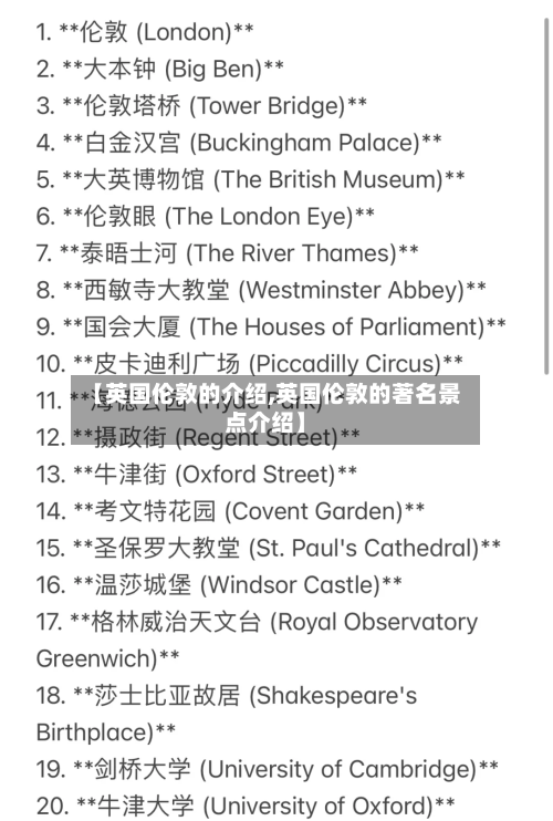 【英国伦敦的介绍,英国伦敦的著名景点介绍】