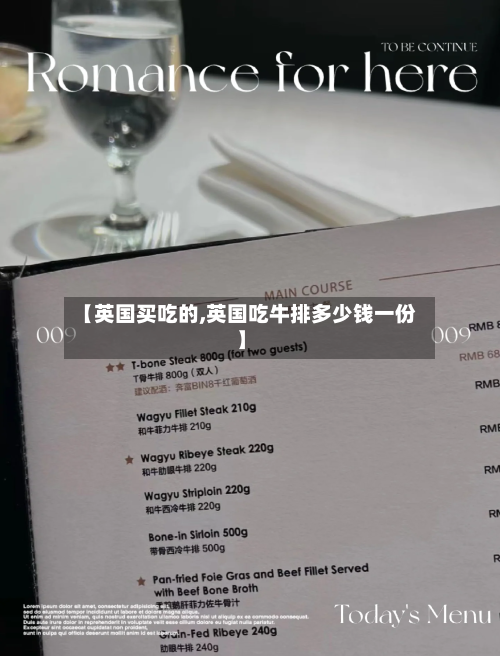 【英国买吃的,英国吃牛排多少钱一份】