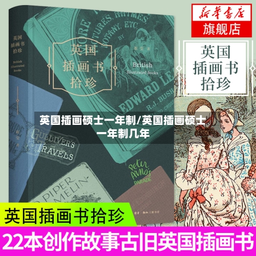 英国插画硕士一年制/英国插画硕士一年制几年-第3张图片